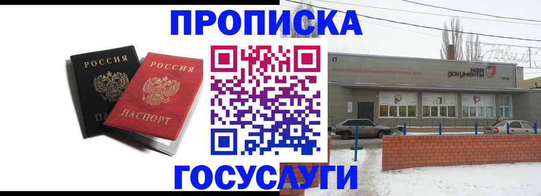 купить прописку в Петрозаводске